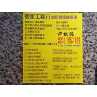 在飛比找蝦皮購物優惠-大台中各種鐵皮屋修繕增建翻修加蓋，鐵架焊接，白鐵浪板，烤漆浪