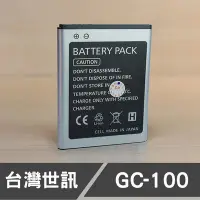 在飛比找Yahoo!奇摩拍賣優惠-【現貨】EK-GC100 台灣 世訊 副廠 電池 適用 Sa