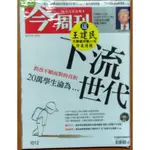 【探索書店449】今周刊 2016.05.16-05.22 送王建民大聯盟拚戰11年珍藏特輯 210415