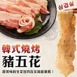 【海陸管家】韓式燒烤豬五花肉片3盒(每盒約500G)