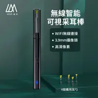 在飛比找樂天市場購物網優惠-LARMI 樂米無線智能可視採耳棒 掏耳棒 內視鏡 可視挖耳