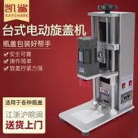 在飛比找樂天市場購物網優惠-DDX-450臺式自動旋蓋機 電動旋蓋機塑料瓶蓋封口機鎖蓋機