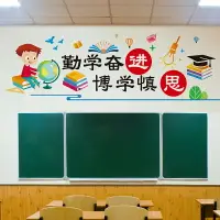 在飛比找樂天市場購物網優惠-優購生活~勵志貼小學班級文化教室布置材料裝飾品墻貼紙創意畫防