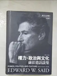 在飛比找樂天市場購物網優惠-【書寶二手書T1／政治_BLD】權力政治與文化：薩依德訪談集