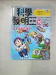 【書寶二手書T6／少年童書_DVY】科學發明王10：提高效率的發明_Gomdori co., 徐月珠