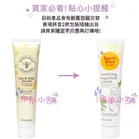 在飛比找蝦皮購物優惠-【店長推薦】Burt's bees 蜜蜂爺爺 懷孕媽媽腿足舒