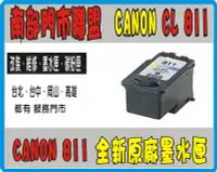 在飛比找Yahoo!奇摩拍賣優惠-全新 CANON  CL-811 彩色 原廠裸裝 iP277