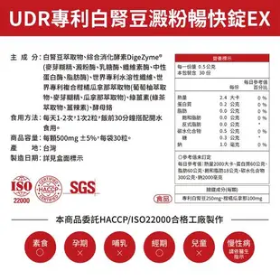 UDR專利白腎豆澱粉暢快錠EX x5袋