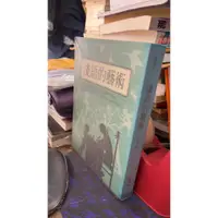 在飛比找蝦皮購物優惠-林良談兒童文學：淺語的藝術 ，ISBN：9789577516