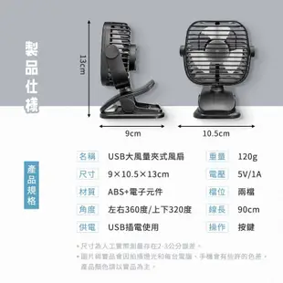 FJ USB大風量夾式風扇 插電風扇 電風扇 電扇 嬰兒風扇 小涼扇 風扇 夾式電風扇 夾扇 大風量風扇