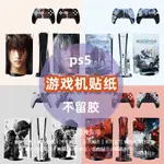 索尼 PS5遊戲主機貼紙 手把貼貼配件 PS5光䮠版數字版貼膜 FF16戰神 PS5主機痛貼 PS5遊戲主機手把貼紙套裝