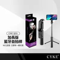 在飛比找樂天市場購物網優惠-【超取免運】CYKE Q02s加長版手機自拍桿 三腳架+補光