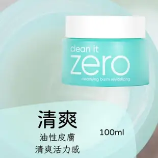 【卡芮亞】BANILA CO Zero 零感肌卸妝膏 100ml(熱門 推薦 眼脣 卸妝 卸妝膏 眼唇卸妝)