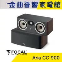 在飛比找蝦皮商城優惠-FOCAL Aria CC900 核桃木 中置 揚聲器 喇叭