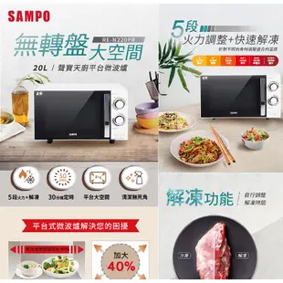 SAMPO 聲寶- 20L平台式機械式微波爐 RE-N220PR -廠商直送 現貨 廠商直送