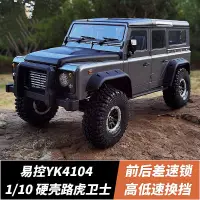 在飛比找蝦皮購物優惠-遙控車 RC遙控車易控YK4104電動仿真1/10路虎硬殼四