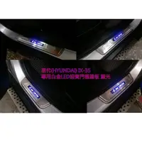 在飛比找蝦皮購物優惠-婷婷小舖~現代(HYUNDAI) IX-35 專用白金LED