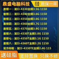 在飛比找露天拍賣優惠-鼎盛I3-4330TE 4340 i3- 4350 i3 4