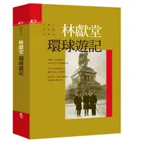 在飛比找誠品線上優惠-林獻堂環球遊記: 台灣人世界觀首部曲 (第2版)