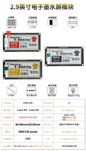 2.13/2.90寸 電子墨水屏模塊 黑白/紅黑白/黃黑白/電子紙屏套件