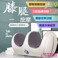 在飛比找PChome24h購物優惠-沛莉緹Panatec 膝蓋腿部手臂溫熱振動按摩儀器 K-29