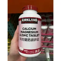 在飛比找蝦皮購物優惠-Kirkland Signature科克蘭 鈣 鎂 鋅 錠 