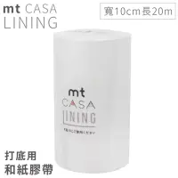 在飛比找博客來優惠-日本mt和紙膠帶CASA打底用高遮蔽LINING紙膠布MTC