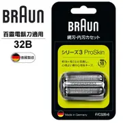 德國百靈BRAUN-複合式刀頭刀網匣(黑)32B / 32S (7.3折)