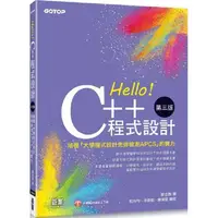 在飛比找樂天市場購物網優惠-Hello！C++程式設計－第三版（培養「大學程式設計先修檢