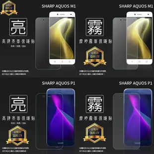 Sharp 亮面 霧面 螢幕保護貼 軟膜 AQUOS S2 S3 M1 P1 SH530U SH930W SH631W