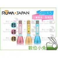 在飛比找PChome商店街優惠-數位小兔【ROWA 樂華 RW-K5 雙人深情對唱版 公司貨