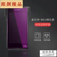 在飛比找蝦皮購物優惠-銘創優品🌸SONY索尼NW-WM1A紫光鋼化膜MP3鋼化膜W