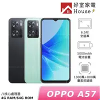 在飛比找蝦皮商城優惠-OPPO A57 (2022) 4G/64G【免運可分期】