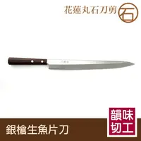 在飛比找PChome商店街優惠-菜刀 魚刀 日式料理 片刀 磨刀石 刺身 黑鮪魚 鰻魚 日本