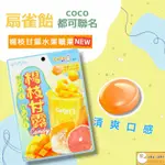 [新雙福]日本 扇雀飴 COCO都可聯名 楊枝甘露 水果風味糖SENJAKU