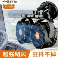 在飛比找Yahoo!奇摩拍賣優惠-【爆款】【暢銷】車用電風扇24v貨車12v強力製冷usb接口