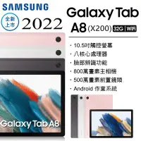 在飛比找Yahoo!奇摩拍賣優惠-三星 SAMSUNG Galaxy Tab A8 Wi-Fi