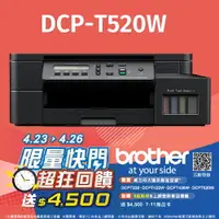 在飛比找樂天市場購物網優惠-brother DCP-T520W 威力印大連供 六合一高速