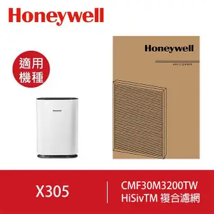 美國Honeywell HiSivTM 複合濾網 CMF30M3200TW 適用X305 空氣清淨機