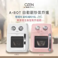 在飛比找蝦皮購物優惠-【OZEN】A-BOT自動翻炒氣炸烤箱 氣炸爐10公升(蜜桃