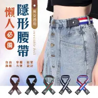 在飛比找樂天市場購物網優惠-【時尚搭配！男女適用】懶人隱形腰帶 隱形腰帶 皮帶 彈力腰帶