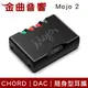 CHORD Mojo 2 二代 隨身型 USB DAC 耳擴 耳機擴大器 | 金曲音響