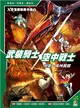 X恐龍探險隊外傳2：武裝騎士劍龍．空中戰士風神翼龍 (二手書)