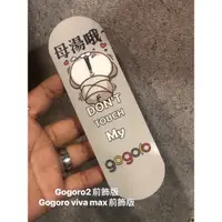 在飛比找蝦皮購物優惠-gogoro2/viva mix/S3/SS前飾版設計#好想