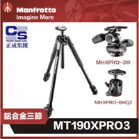 在飛比找蝦皮商城優惠-公司貨 曼富圖 Manfrotto MT190XPRO3 B