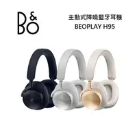 在飛比找myfone網路門市優惠-B&O Beoplay H95 耳罩式 主動降噪 無線藍牙耳