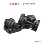 BYZOOM 75LB 調整式啞鈴 BZ-QCD75 【全國電子】