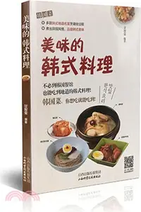 在飛比找三民網路書店優惠-美味的韓式料理（簡體書）