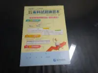 在飛比找露天拍賣優惠-【鑽石城二手書】會計事務丙級檢定術科試題練習本 ：啟芳108