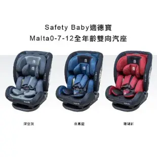 【適德寶SafetyBaby】Malta 0-12歲全年齡雙向汽車安全座椅-夜幕藍